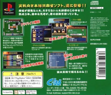 Shisenfuu Gekikara Mahjong (JP) box cover back